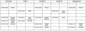 Πρόγραμμα group Fitness 2012
