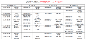 Evathlon Total Fitness - Πρόγραμμα Group Fitness Μεγάλης Εβδομάδας