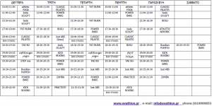 Πρόγραμμα Group Fitness - Φθινόπωρο 2012